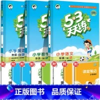 ❤[三本]语+数+英(人教版) 四年级下 [正版]2024春新版53天天练一年级二年级三四五六年级上册语文数学英语人教版