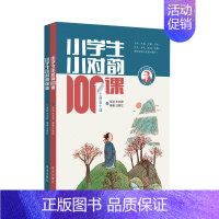 小学生小对韵100课上下册 小学通用 [正版]小学生小对韵100课上下册 全2册 小学生一二三年级四五六年级适用 人教版