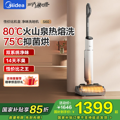 美的(Midea)S60净味洗地机[0缠毛 超薄躺平]自动清洗吸拖洗一体拖地机扫地机