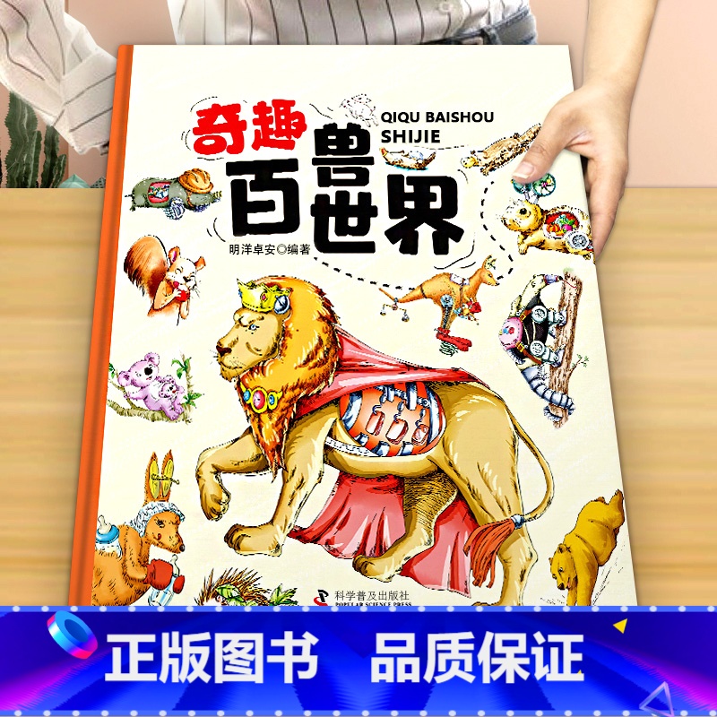 《奇趣百兽世界》大开本精装 [正版]这就是长城 精装卡书绘本3-6-9-12岁儿童漫画趣味历史小学生课外阅读故宫地理山海