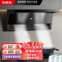 万家乐(Macro)新三侧双吸抽油烟机 26立方大吸力净源动力系统 智能烟灶联动烟机 挥手智控K5R2