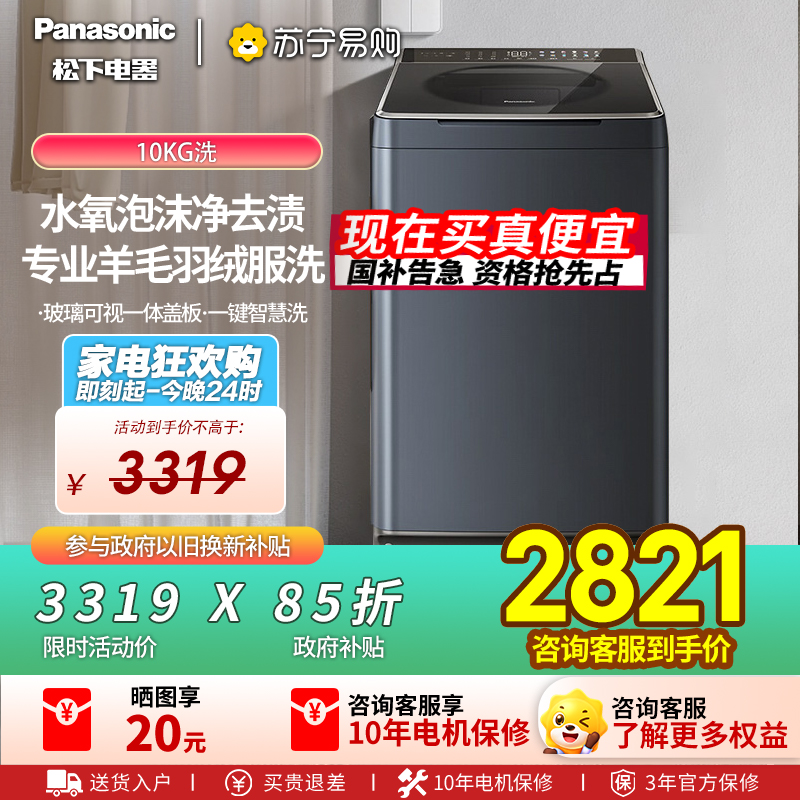 松下全自动10KG波轮洗衣机星曜银低噪节能大容量不锈钢内桶顶开式XQB100-U1D7