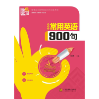 [M]中学生常用英语900句-9787534481024