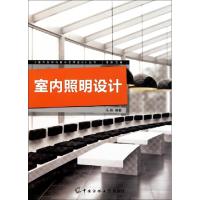 正版新书]室内照明设计/室内空间与展示艺术设计丛书马丽9787811