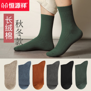 恒源祥袜子男士中筒春秋薄款长袜黑色男袜长筒男生夏季全棉袜