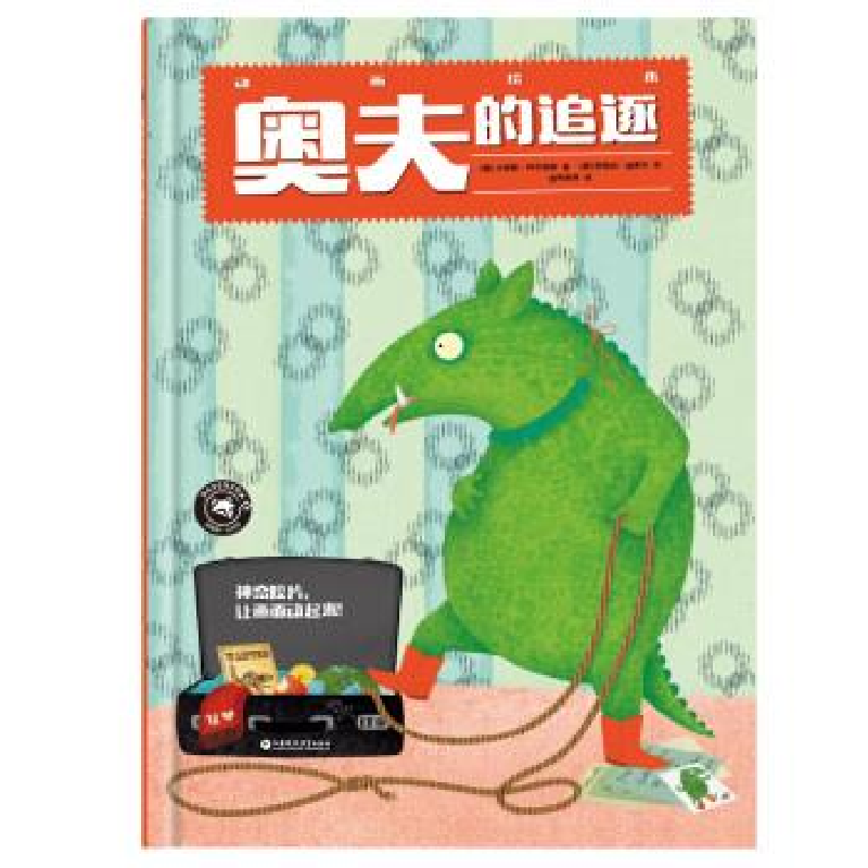 正版新书]纸狐狸绘本馆动画绘本奥夫的追逐卡特娅·阿尔维斯97875