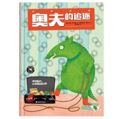 正版新书]纸狐狸绘本馆动画绘本奥夫的追逐卡特娅·阿尔维斯97875