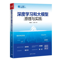 正版新书]深度学习和大模型原理与实践常耀斌 王文惠97873026754