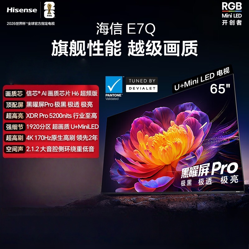 海信电视 65E7Q 65英寸 信芯芯片H6超频版 黑曜屏Pro XDR5200nits 1920分区 300Hz