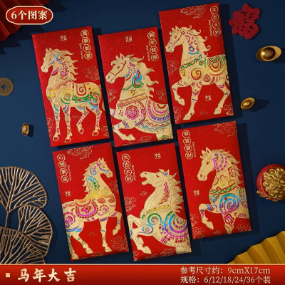 2026新款马年压岁包加厚过年压岁钱中式个性高档春节利是封红包袋 马年大吉12个装