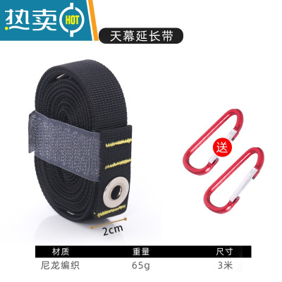 敬平天幕延长固定带户外多功能晾衣绳野营帐篷拉绳3m加长捆绑绳带配件 黑色绳子