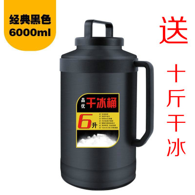 干冰桶干冰桶食用大容量6L防爆餐饮保温壶杯保温桶储存专用食品级湖北地区6L干冰专用保温桶黑＋10斤干冰送冰夹