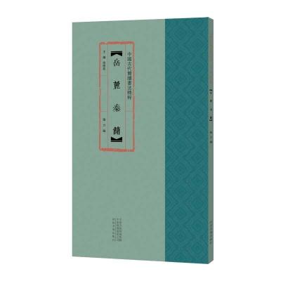 正版新书]岳麓秦简张力编;余德泉编9787540150310