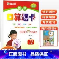 [人教版]1年级上·口算题卡 小学一年级 [正版]2022新 一年级上册下册口算题卡应用题天天练小学数学1一年级上下册数