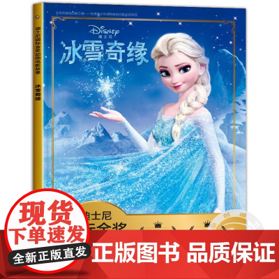 冰雪奇缘书儿童绘本艾莎公主故事书迪士尼国际金奖动画电影注音版3-6-8岁经典童话书本幼儿园一二年级小学生课外阅读书籍爱莎