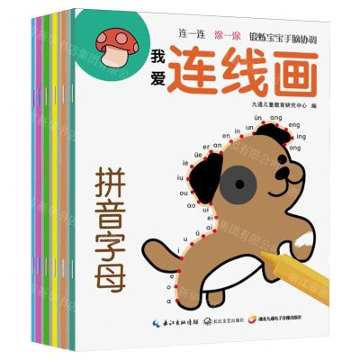 [N]我爱连线画(共6册)-9787570233670