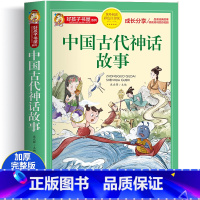 [大开本加厚完整版]中国古代神话故事(彩图注音) [正版]全2册十二生肖的故事+二十四节气绘本故事注音版一二三四五年级阅