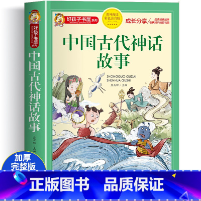 [大开本加厚完整版]中国古代神话故事(彩图注音) [正版]全2册十二生肖的故事+二十四节气绘本故事注音版一二三四五年级阅