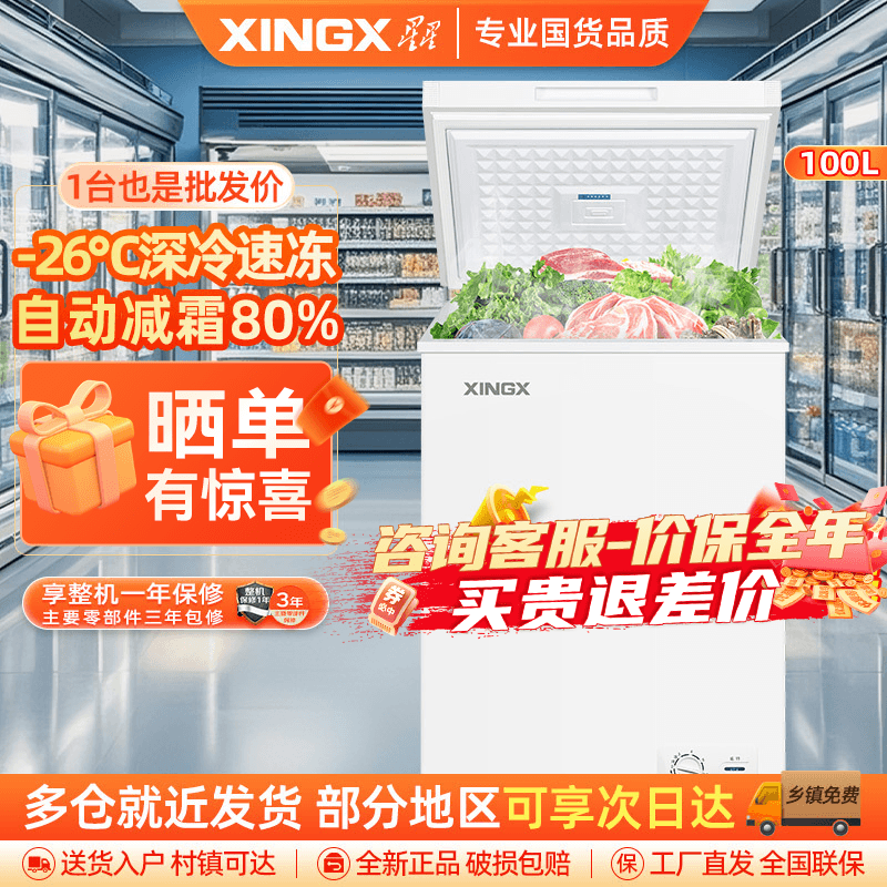 星星(XINGX)100升商用家用单温单箱冰柜 冷藏冷冻转换冷柜 商用保鲜设备展示柜顶开门冰箱 BD/BC-100E自营