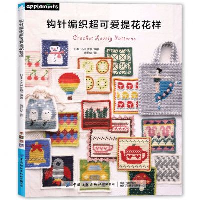 [N]钩针编织超可爱提花花样-9787522902753