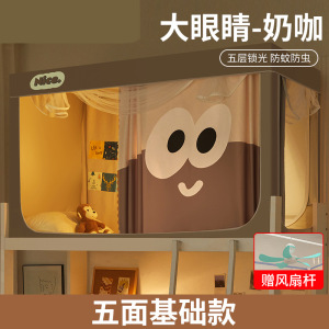 大学生宿舍强遮光床帘蚊帐一体式寝室单人上下铺通专用全封闭窗帘